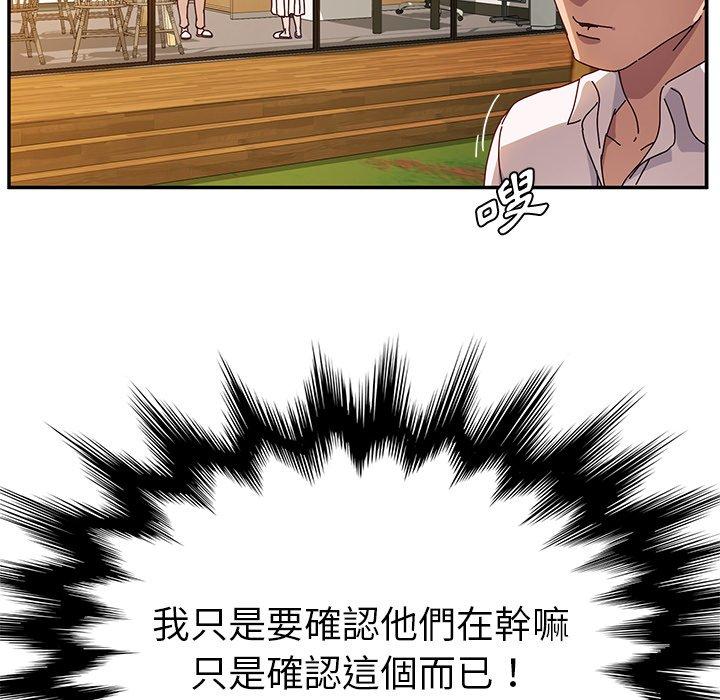 《她們的惡作劇》漫画 第37話