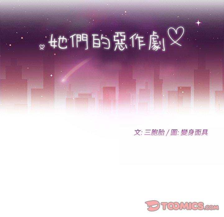 《她們的惡作劇》漫画 第37話