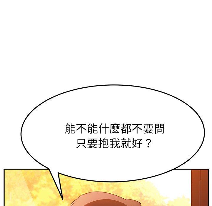 《她們的惡作劇》漫画 第37話