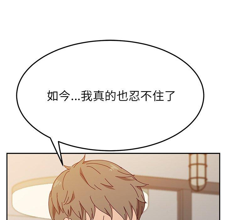 《她們的惡作劇》漫画 第37話