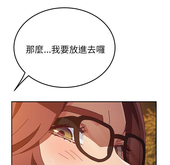 《她們的惡作劇》漫画 第37話