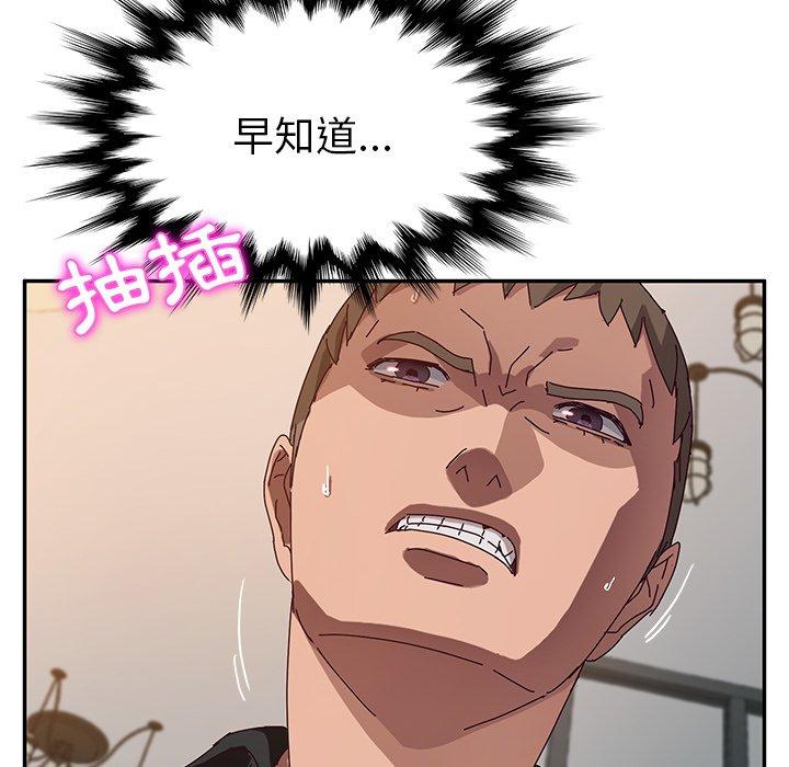 《她們的惡作劇》漫画 第38話