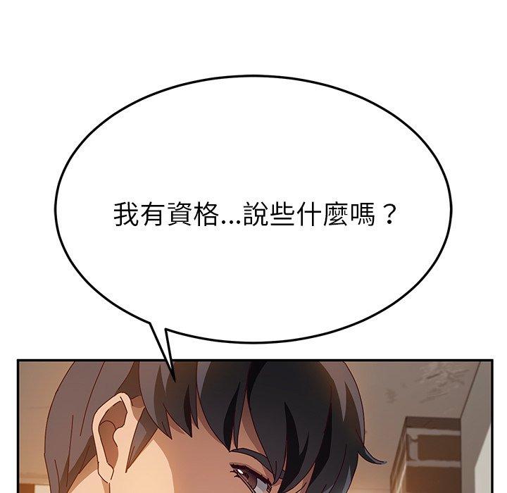 《她們的惡作劇》漫画 第38話