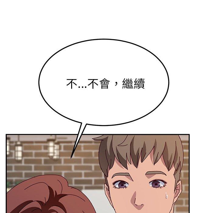 《她們的惡作劇》漫画 第38話