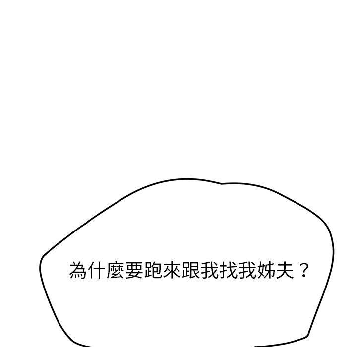 《她們的惡作劇》漫画 第38話