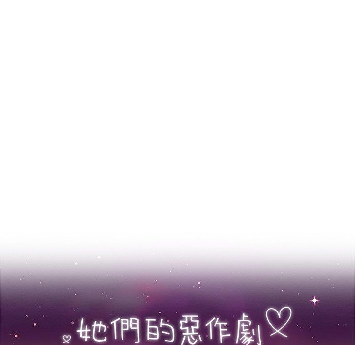 《她們的惡作劇》漫画 第38話