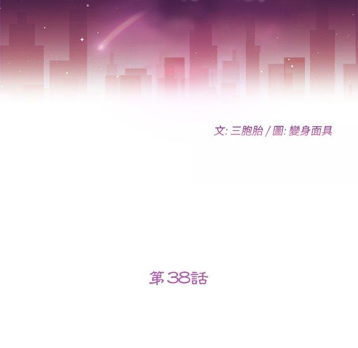 《她們的惡作劇》漫画 第38話