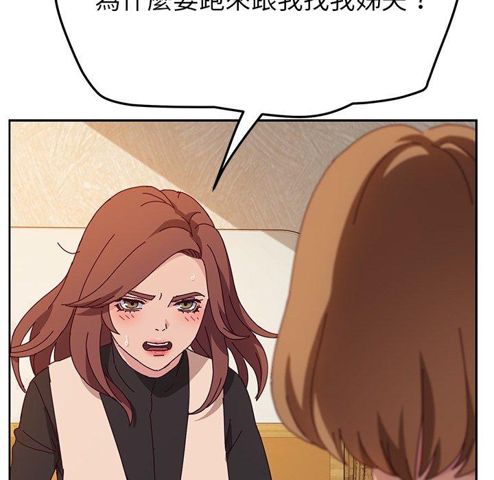 《她們的惡作劇》漫画 第39話