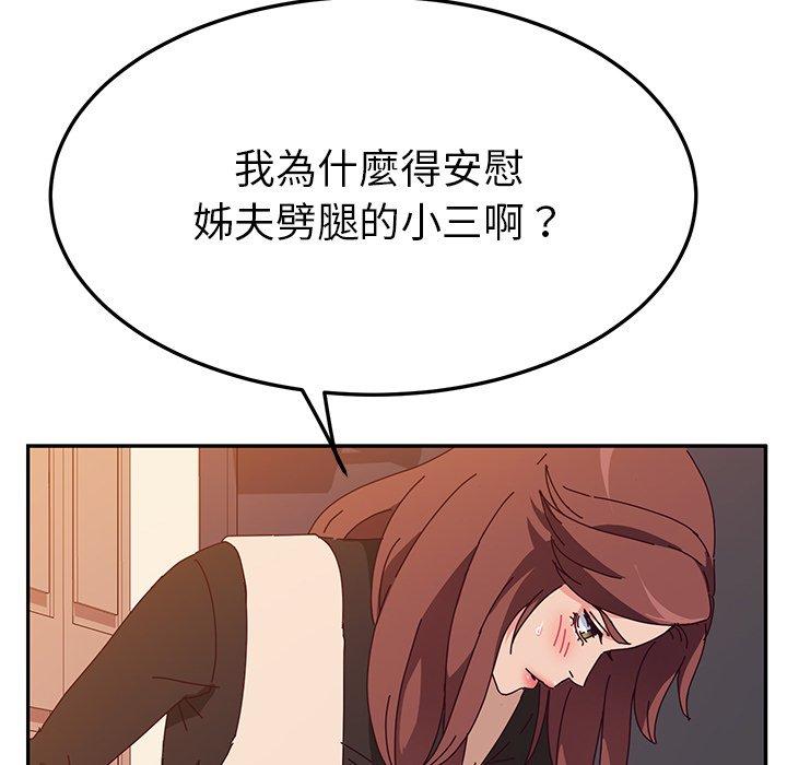 《她們的惡作劇》漫画 第39話