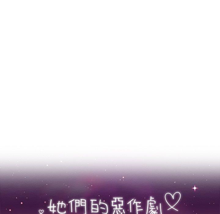 《她們的惡作劇》漫画 第39話