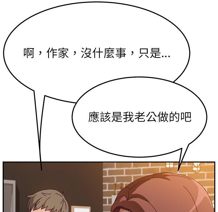《她們的惡作劇》漫画 第39話