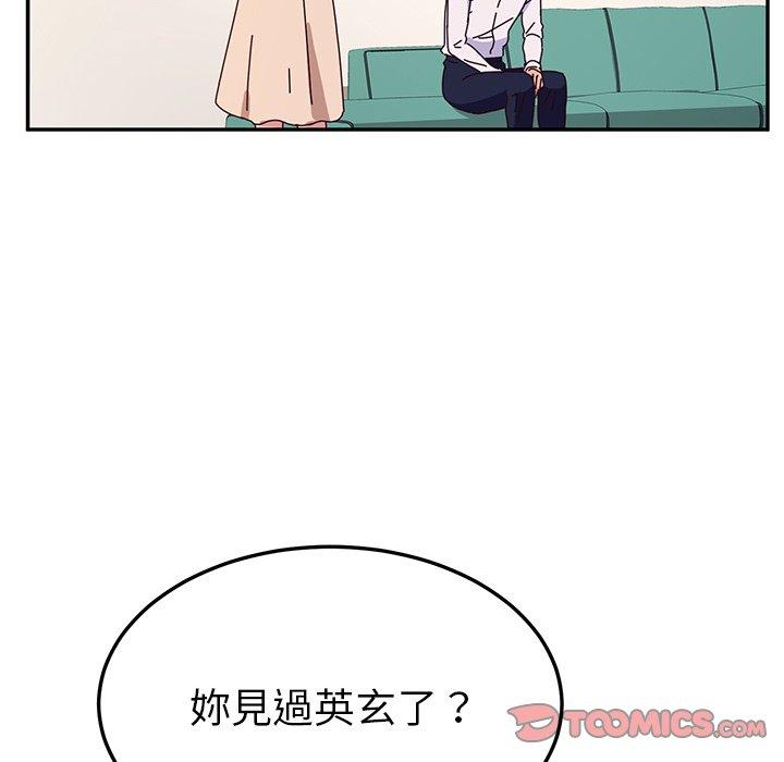 《她們的惡作劇》漫画 第39話
