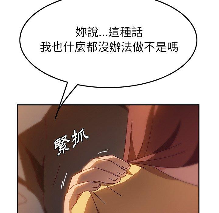 《她們的惡作劇》漫画 第39話
