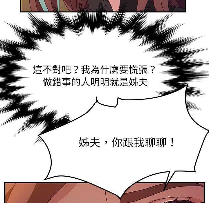 《她們的惡作劇》漫画 第39話