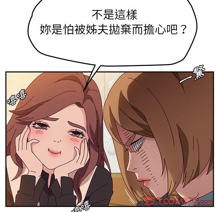 《她們的惡作劇》漫画 第39話