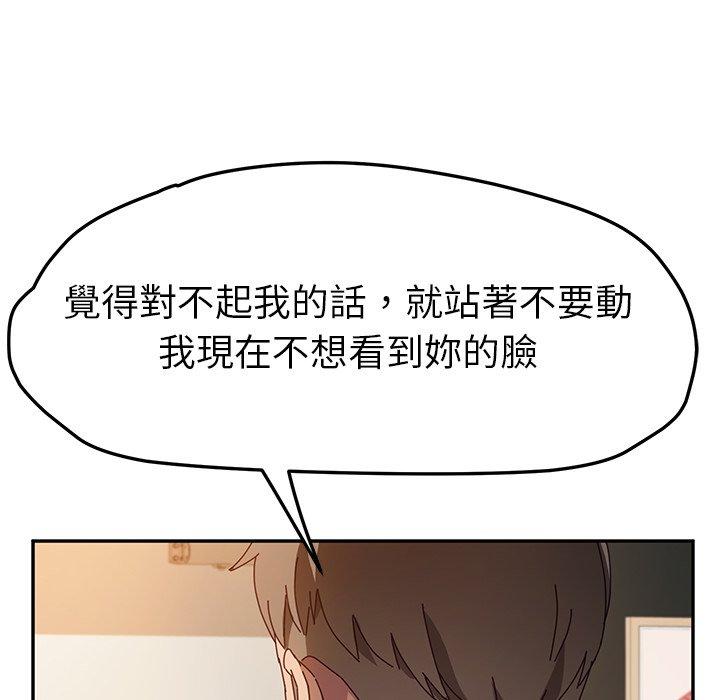 《她們的惡作劇》漫画 第39話