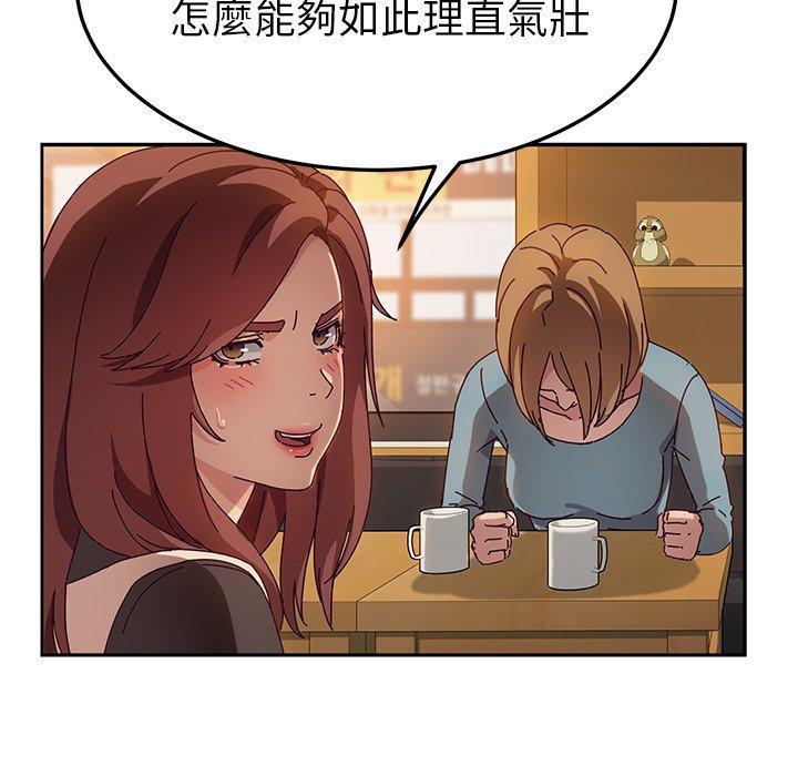 《她們的惡作劇》漫画 第39話