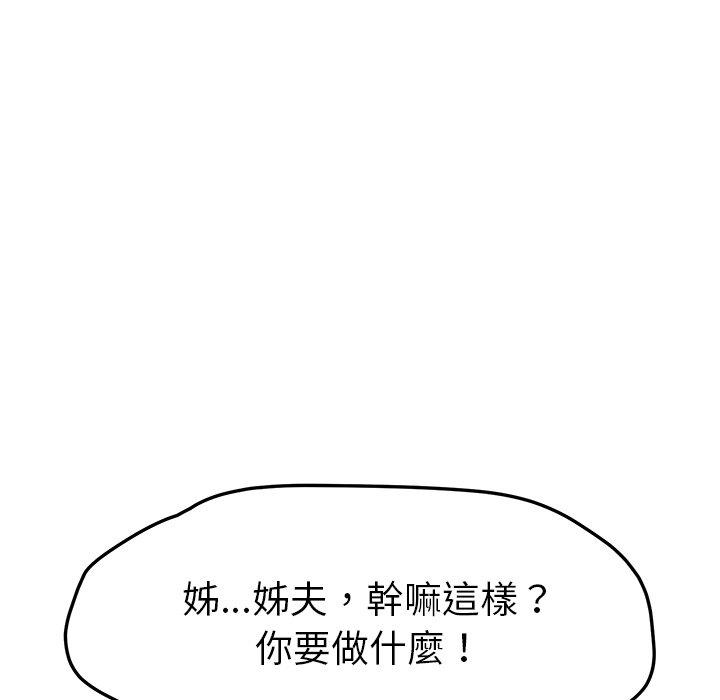 《她們的惡作劇》漫画 第39話