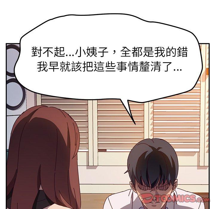 《她們的惡作劇》漫画 第39話