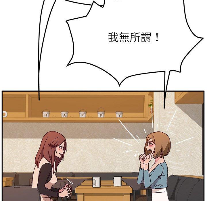 《她們的惡作劇》漫画 第39話