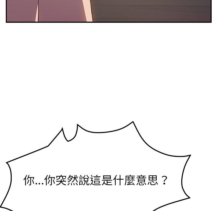 《她們的惡作劇》漫画 第39話
