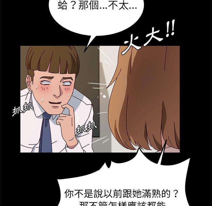 《她們的惡作劇》漫画 第39話