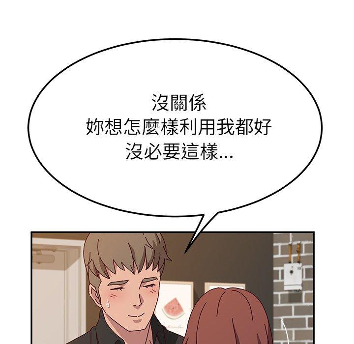 《她們的惡作劇》漫画 第39話