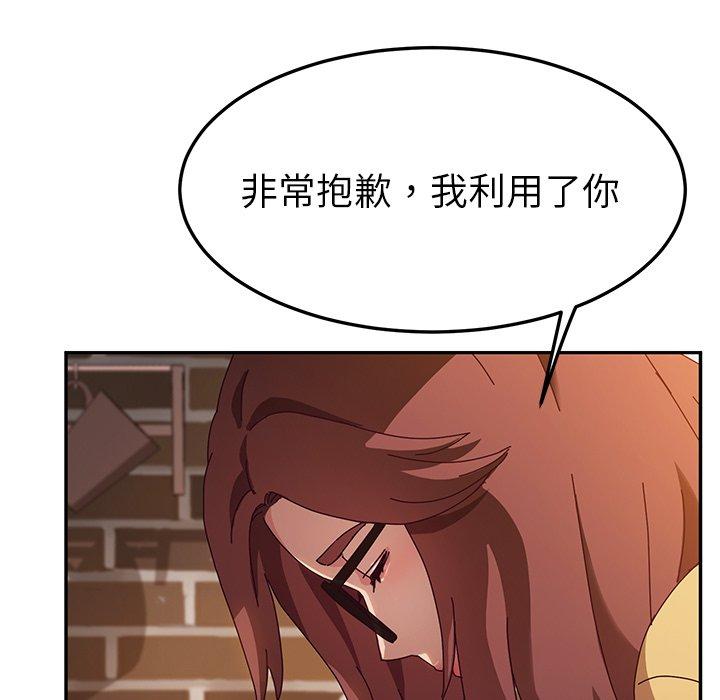 《她們的惡作劇》漫画 第39話
