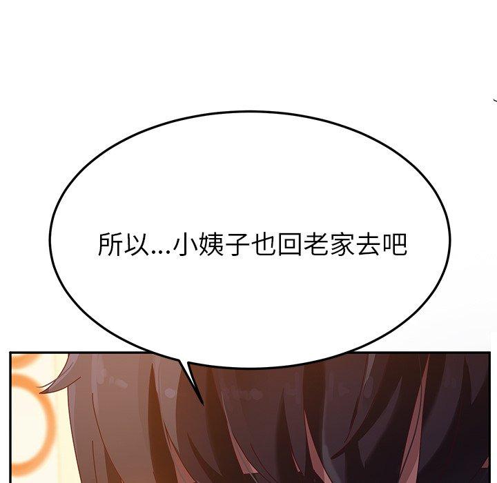 《她們的惡作劇》漫画 第39話