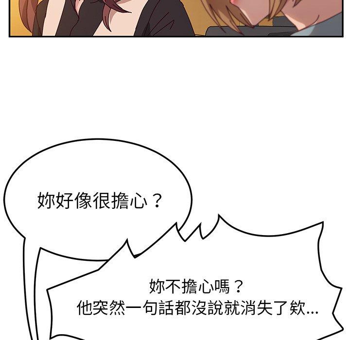 《她們的惡作劇》漫画 第39話