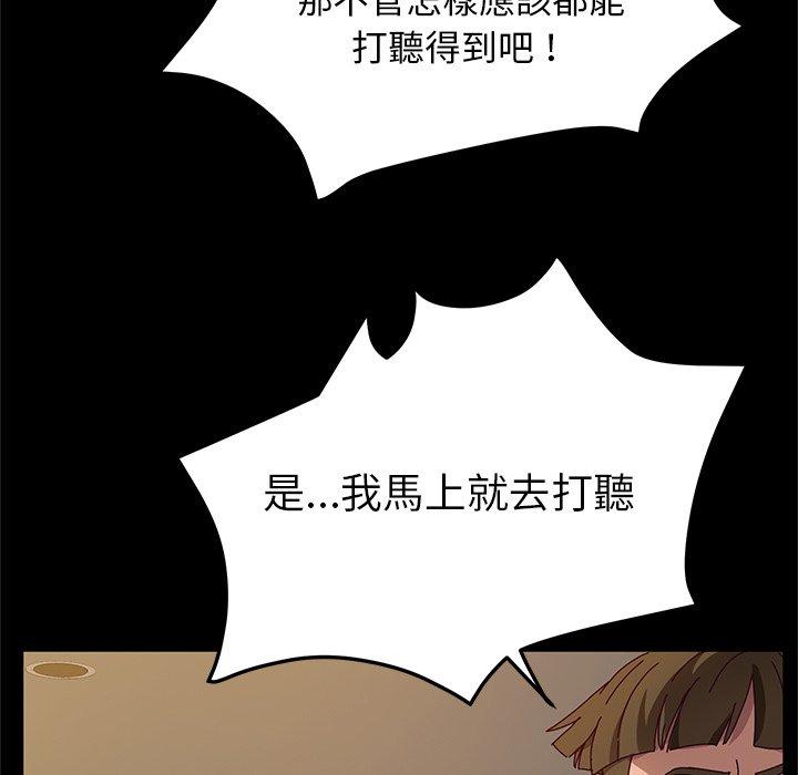 《她們的惡作劇》漫画 第39話
