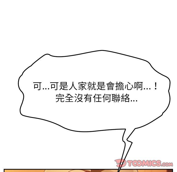 《她們的惡作劇》漫画 第39話