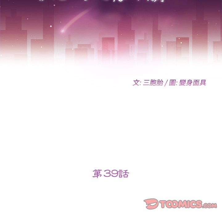 《她們的惡作劇》漫画 第39話