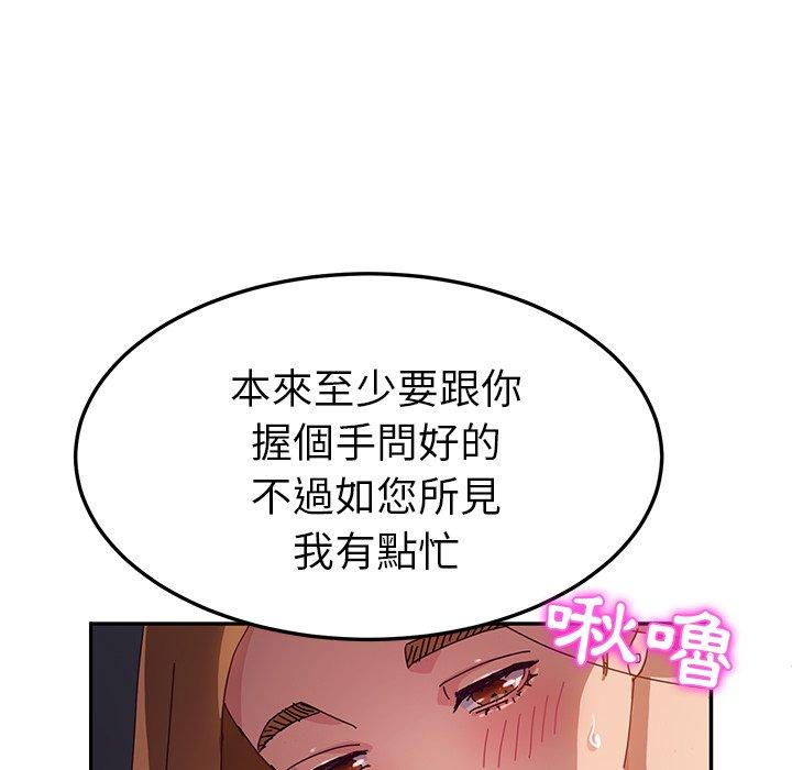 《她們的惡作劇》漫画 第40話