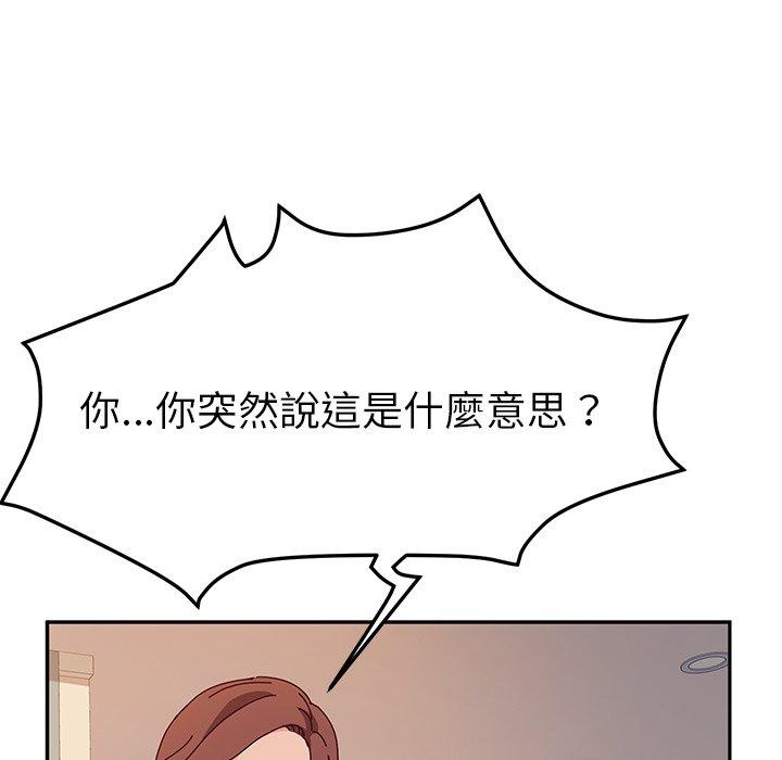 《她們的惡作劇》漫画 第40話