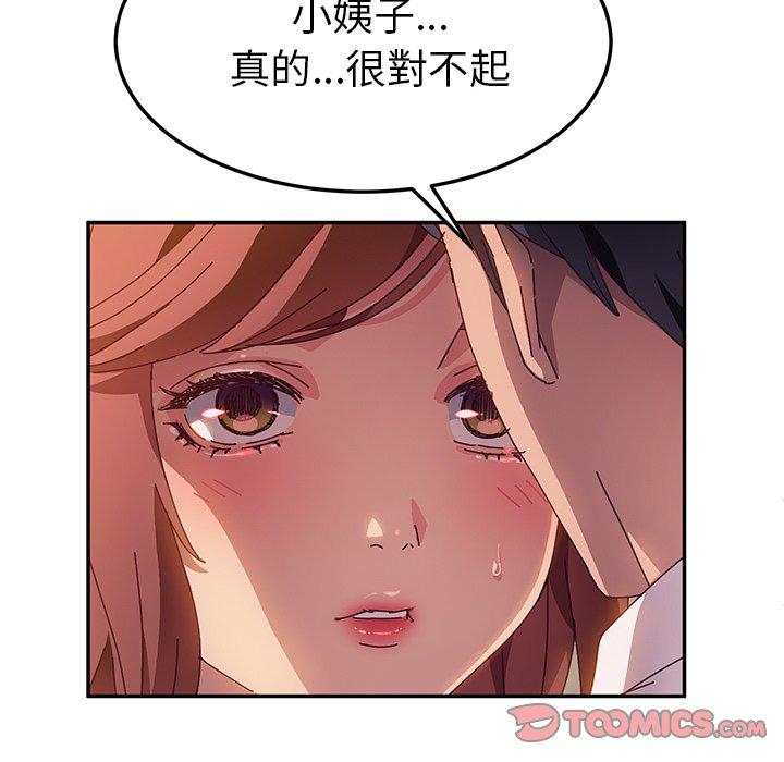 《她們的惡作劇》漫画 第40話