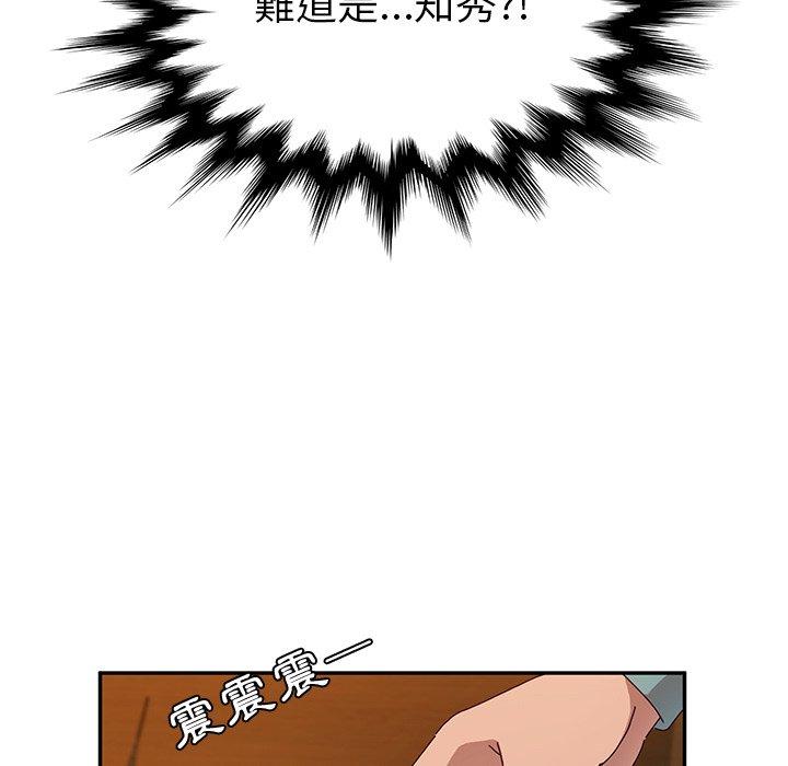 《她們的惡作劇》漫画 第40話