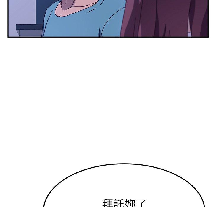 《她們的惡作劇》漫画 第40話