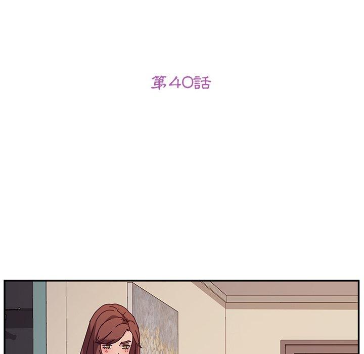 《她們的惡作劇》漫画 第40話