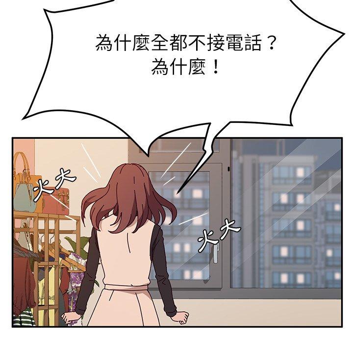 《她們的惡作劇》漫画 第40話