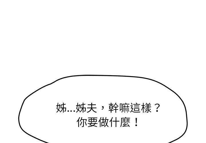 《她們的惡作劇》漫画 第40話