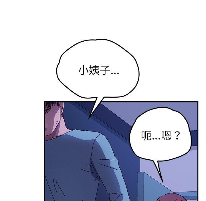 《她們的惡作劇》漫画 第40話