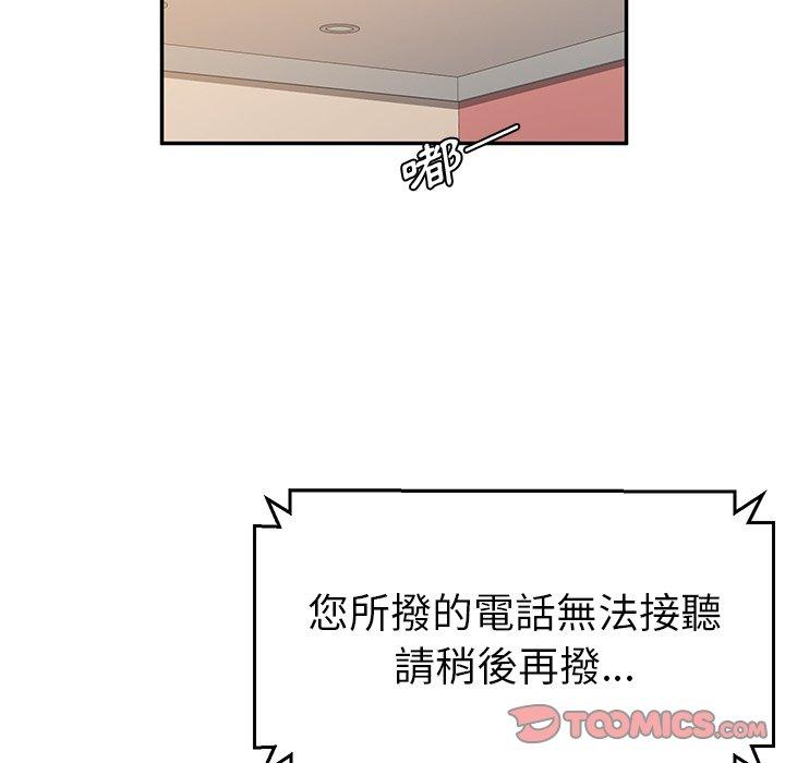 《她們的惡作劇》漫画 第40話