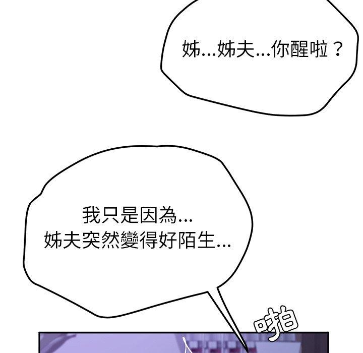 《她們的惡作劇》漫画 第40話