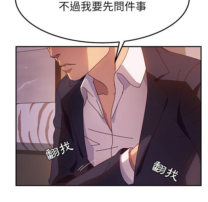 《她們的惡作劇》漫画 第40話