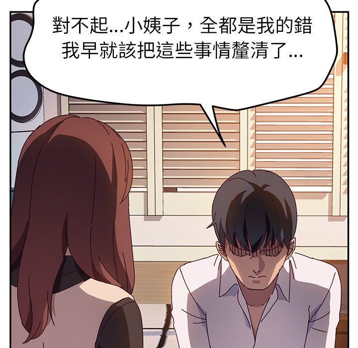《她們的惡作劇》漫画 第40話