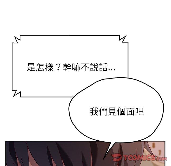 《她們的惡作劇》漫画 第40話