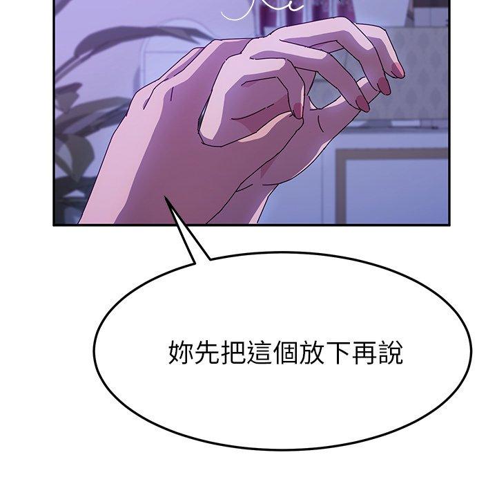 《她們的惡作劇》漫画 第40話