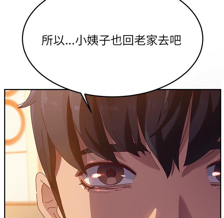 《她們的惡作劇》漫画 第40話