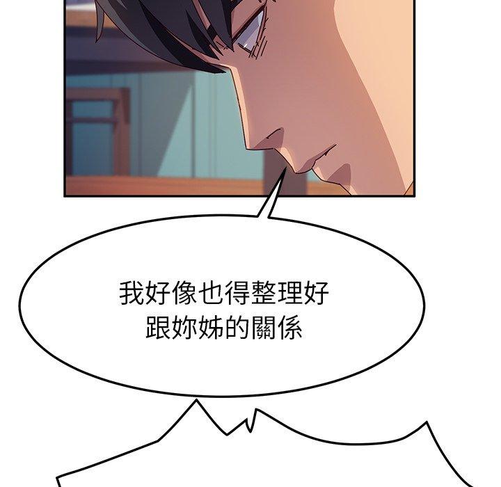 《她們的惡作劇》漫画 第40話